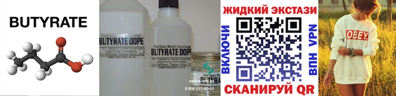 БУТИРАТ вода  Фокино 